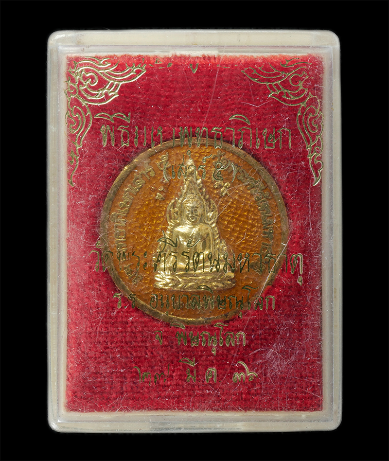 17Sep24 (40)dp.jpg - เหรียญพระพุทธชินราช หลัง 3มหาราช  พิธีมหาพุทธาภิเษก เสาร์ ๕ ปี2536 วัดพระศรีรัตนมหาธาตุมหาวิหาร จังหวัดพิษณุโลก หลวงพ่อแพ วัดพิกุลทอง, หลวงพ่ออุตตมะ ว [..] | https://kamulet.in.th